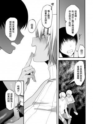 [久我繭莉] 愛してやまない寝取ること (ANGEL 倶楽部 2022年9月号)｜愛妳愛到想要睡走你 [中国翻訳] [DL版]_11