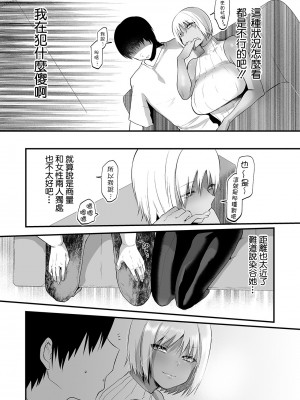 [久我繭莉] 愛してやまない寝取ること (ANGEL 倶楽部 2022年9月号)｜愛妳愛到想要睡走你 [中国翻訳] [DL版]_10