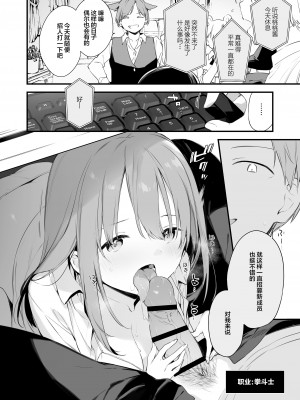 [TOZAN-BU]Gaming Kanojo[两面包夹汉化组]_03