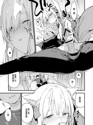 [TOZAN-BU]Gaming Kanojo[两面包夹汉化组]_12