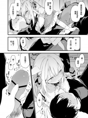 [TOZAN-BU]Gaming Kanojo[两面包夹汉化组]_11