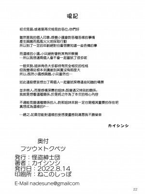 (C100) [怪盗紳士団 (カイシンシ)] フツウ×トクベツ (アイドルマスター シンデレラガールズ) [无毒汉化组]_22