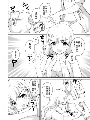 (C100) [怪盗紳士団 (カイシンシ)] フツウ×トクベツ (アイドルマスター シンデレラガールズ) [无毒汉化组]_12
