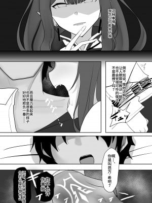 [もちもちファクトリー (わかもち太)] 妖精騎士トリスタンにいじわるする本 (Fate Grand Order) [黎欧出资汉化]_2022_005