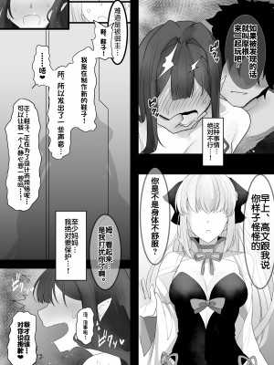 [もちもちファクトリー (わかもち太)] 妖精騎士トリスタンにいじわるする本 (Fate Grand Order) [黎欧出资汉化]_2022_037