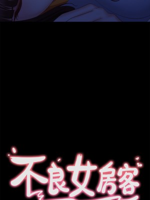 不良女房客 67-68話_68_03