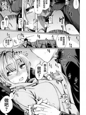 (C95) [140km╱h (赤城あさひと)] 不良ちゃんとコタツでヌクヌクする大晦日。 [超市扫货重嵌] [無修正]_007