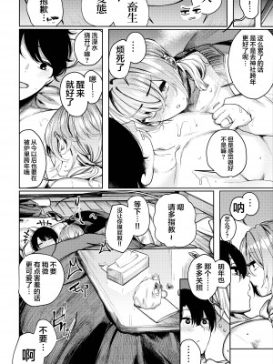 (C95) [140km╱h (赤城あさひと)] 不良ちゃんとコタツでヌクヌクする大晦日。 [超市扫货重嵌] [無修正]_022