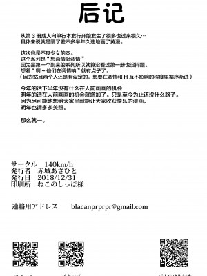 (C95) [140km╱h (赤城あさひと)] 不良ちゃんとコタツでヌクヌクする大晦日。 [超市扫货重嵌] [無修正]_026