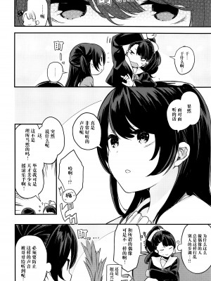 (C91) [140km╱h (赤城あさひと)] ナイトメア・オン・ショートアソート (Tokyo7thシスターズ) [绅士仓库汉化]_10