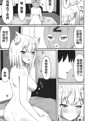 [ティアノブルー (ティアノブルー)] 放課後の秘密 (ブルーアーカイブ) [鸡斯拉汉化组] [DL版]_22