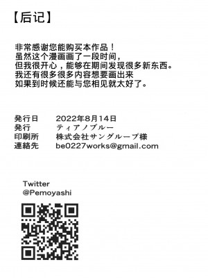 [ティアノブルー (ティアノブルー)] 放課後の秘密 (ブルーアーカイブ) [鸡斯拉汉化组] [DL版]_23