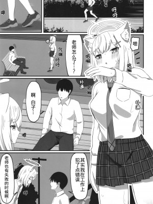 [ティアノブルー (ティアノブルー)] 放課後の秘密 (ブルーアーカイブ) [鸡斯拉汉化组] [DL版]_04