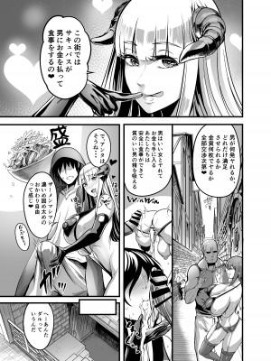 [イケメン帝国 (れむ)]  ようこそサキュバス街へ!  [DL版]_07