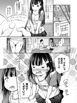 [あいらんどう] 妹TRIP♡ [無修正] [DL版]_109