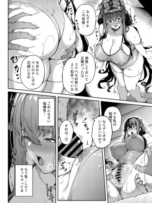 [3104丁目 (3104)] アイの中に閉じ込めた (アズールレーン)_38