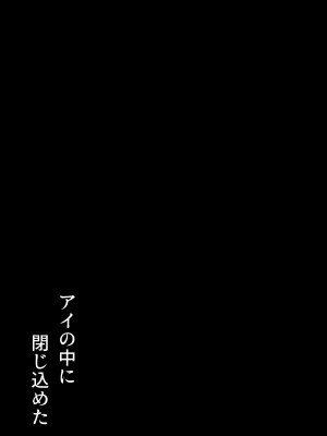 [3104丁目 (3104)] アイの中に閉じ込めた (アズールレーン)_45