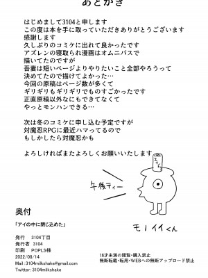 [3104丁目 (3104)] アイの中に閉じ込めた (アズールレーン)_46