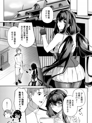 [3104丁目 (3104)] アイの中に閉じ込めた (アズールレーン)_07