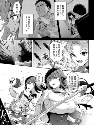 [3104丁目 (3104)] アイの中に閉じ込めた (アズールレーン)_09
