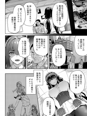 [3104丁目 (3104)] アイの中に閉じ込めた (アズールレーン)_10