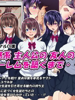 [特薬草] 鈍感系主人公の友人の俺がハーレムを築くまで・・