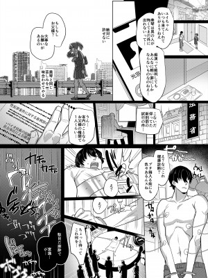 [ホークビット (孝至)] 復讐専用車両 [DL版]_07