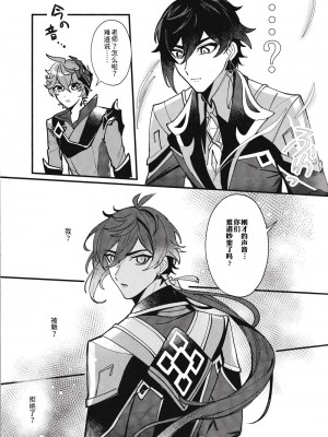 [アボカドたべたい (るき)] ネオテニー (原神) [耽漫花园×真不可视汉化组]_08
