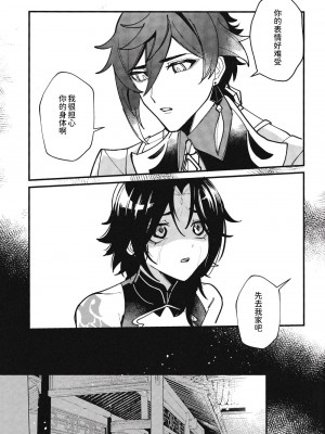 [アボカドたべたい (るき)] ネオテニー (原神) [耽漫花园×真不可视汉化组]_14