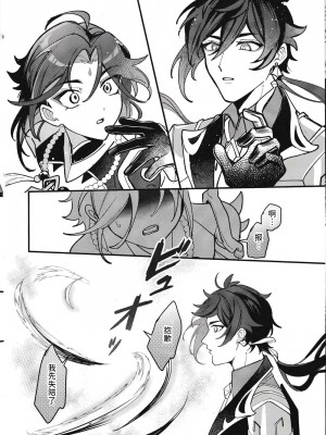 [アボカドたべたい (るき)] ネオテニー (原神) [耽漫花园×真不可视汉化组]_07