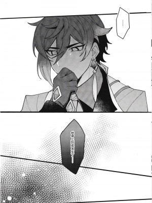[アボカドたべたい (るき)] ネオテニー (原神) [耽漫花园×真不可视汉化组]_09