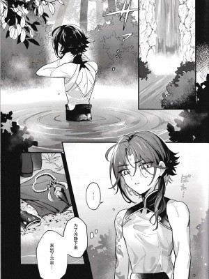 [アボカドたべたい (るき)] ネオテニー (原神) [耽漫花园×真不可视汉化组]_10