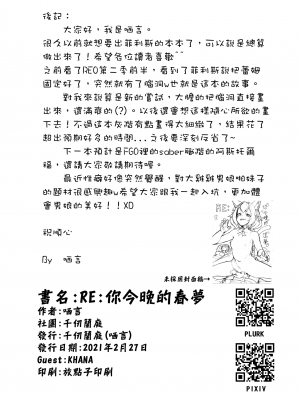 (FF37) [千仞蘭庭 (哂言)] Re-你今晚的春夢 (Reゼロから始める異世界生活) [中国語] [無修正] [DL版]_37
