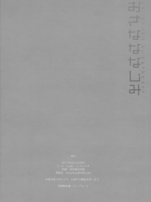 (C92) [D・N・A.Lab. (ミヤスリサ)] おさなななじみ_29