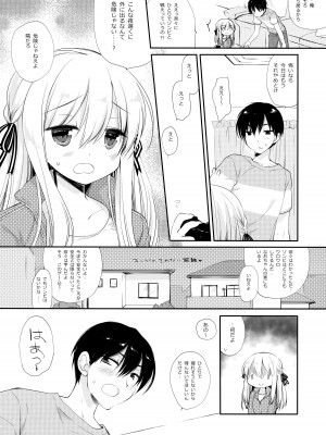 (C92) [D・N・A.Lab. (ミヤスリサ)] おさなななじみ_07