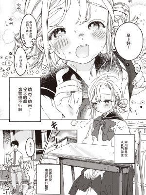 [7×2] 先生のいちばん (COMIC 快楽天ビースト 2020年9月号) [暴碧汉化组] [無修正]_02
