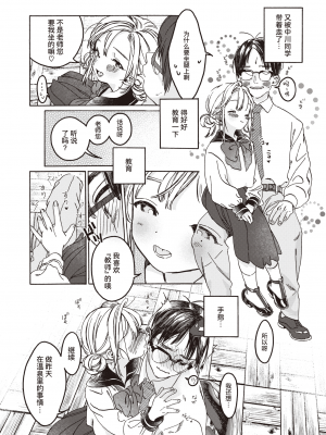 [7×2] 先生のいちばん (COMIC 快楽天ビースト 2020年9月号) [暴碧汉化组] [無修正]_13