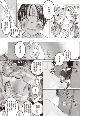 [7×2] 先生のいちばん (COMIC 快楽天ビースト 2020年9月号) [暴碧汉化组] [無修正]_22