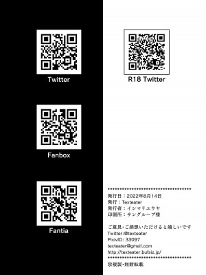 [Texteater (イシマリユウヤ)] えちえちアーカイブ02 (ブルーアーカイブ) [DL版]_34