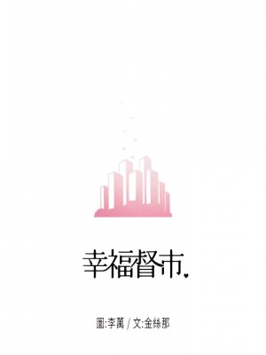 幸福督市 39-50話_44_16