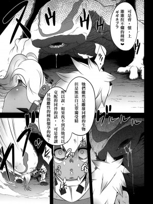 (C77) [DA HOOTCH (新堂エル)] 繁殖ネブラ (モンスターハンター) [中国翻訳]_15