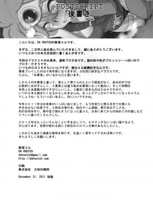 [DA HOOTCH (新堂エル)] 馬車の中のゆうしゃさま (ドラゴンクエストIV)_37
