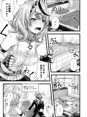 [じゃがぁの～と (JYUN)] 沙〇叉ク〇ヱとお風呂えっち (沙花叉クロヱ) [DL版]_06_5P