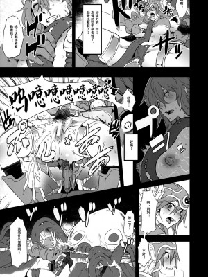 (C79) [DA HOOTCH (新堂エル)] 女せんし二人たび (ドラゴンクエストIII) [中国翻訳]_13