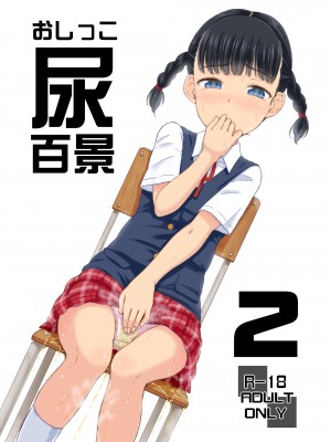 [「つ」がみっつ。 (つっつ)] 尿百景1～3まとめ。 [柠檬茶汉化组] [DL版]_12