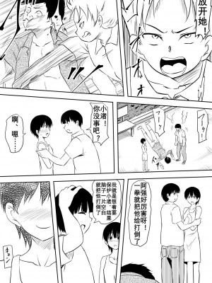 [三毛蔵亭] 陰キャオタクの僕と陽キャおてんば彼女のイチャラブやりまくり成長記 [K记翻译]_17