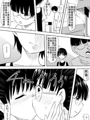 [三毛蔵亭] 陰キャオタクの僕と陽キャおてんば彼女のイチャラブやりまくり成長記 [K记翻译]_05