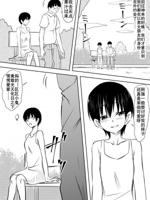 [三毛蔵亭] 陰キャオタクの僕と陽キャおてんば彼女のイチャラブやりまくり成長記 [K记翻译]_15
