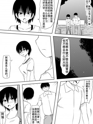[三毛蔵亭] 陰キャオタクの僕と陽キャおてんば彼女のイチャラブやりまくり成長記 [K记翻译]_23