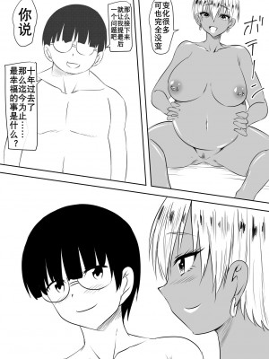 [三毛蔵亭] 陰キャオタクの僕と陽キャおてんば彼女のイチャラブやりまくり成長記 [K记翻译]_34